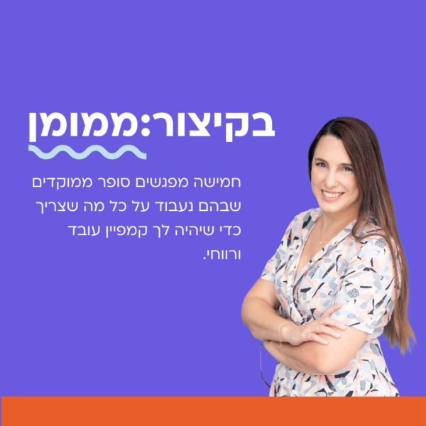 בקיצור: ממומן